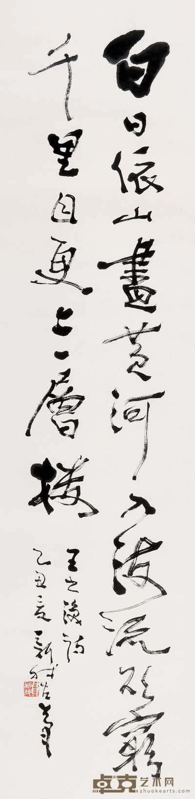 费新我 1985年作 行书王之涣诗 立轴 125×31.5cm